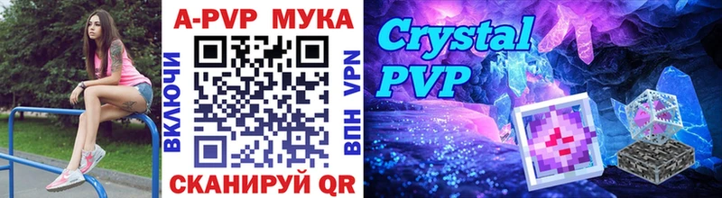A-PVP Crystall Олёкминск